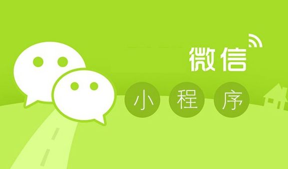 微信小程序所带来的哪些新变化?