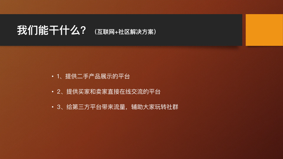 社区跳蚤二手市场微信小程序开发解决方案