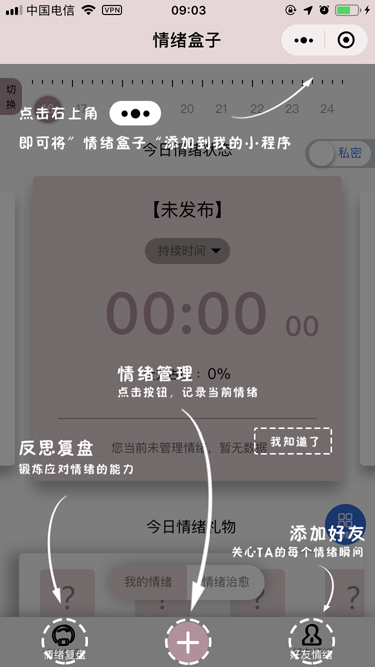 情绪盒子小程序开发图片3