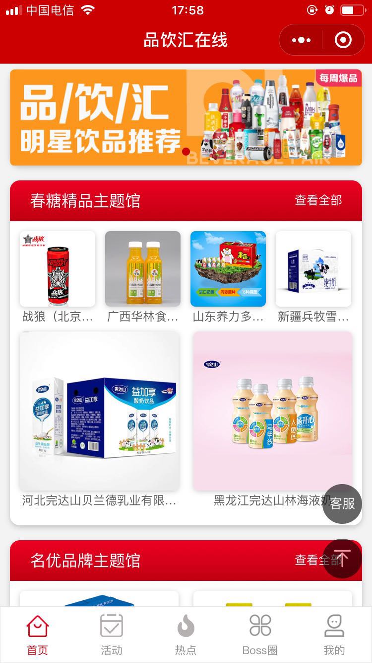 品饮汇在线糖酒会小程序开发图片2