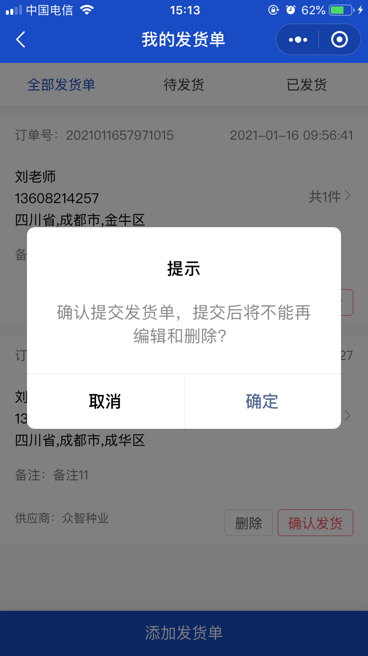 企业产品溯源平台小程序开发图片4