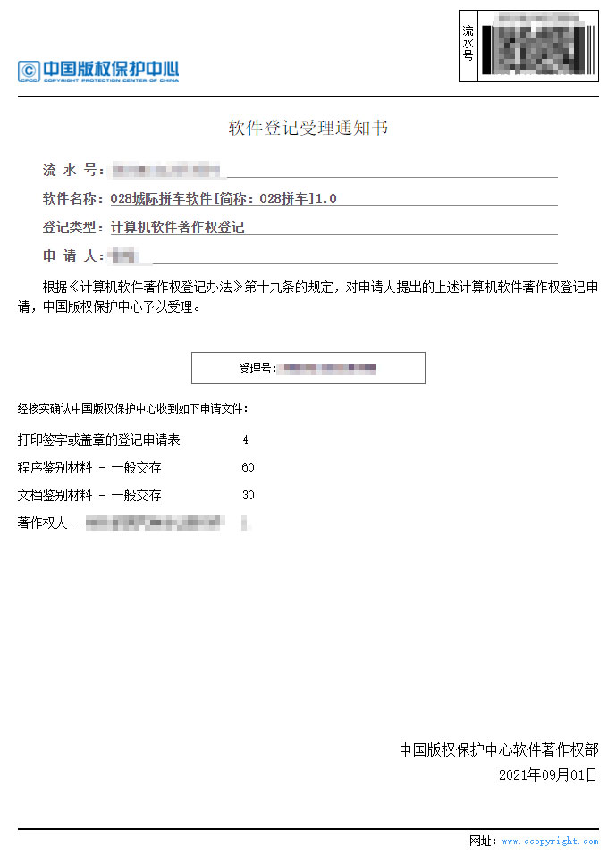 通知书---register.ccopyright.com.jpg