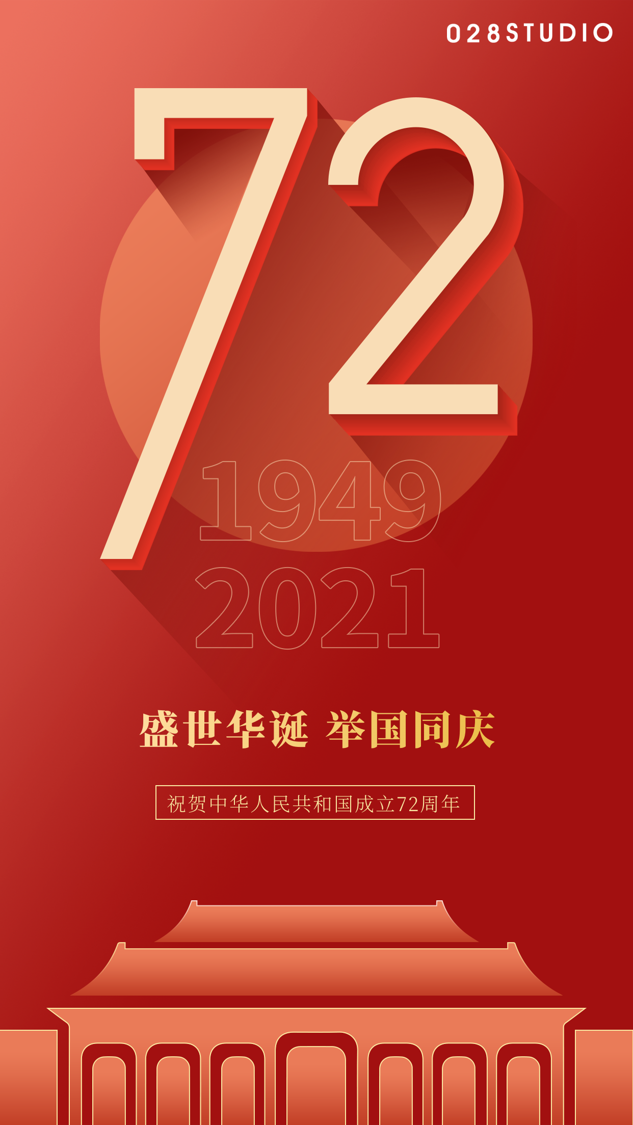 2021国庆.png